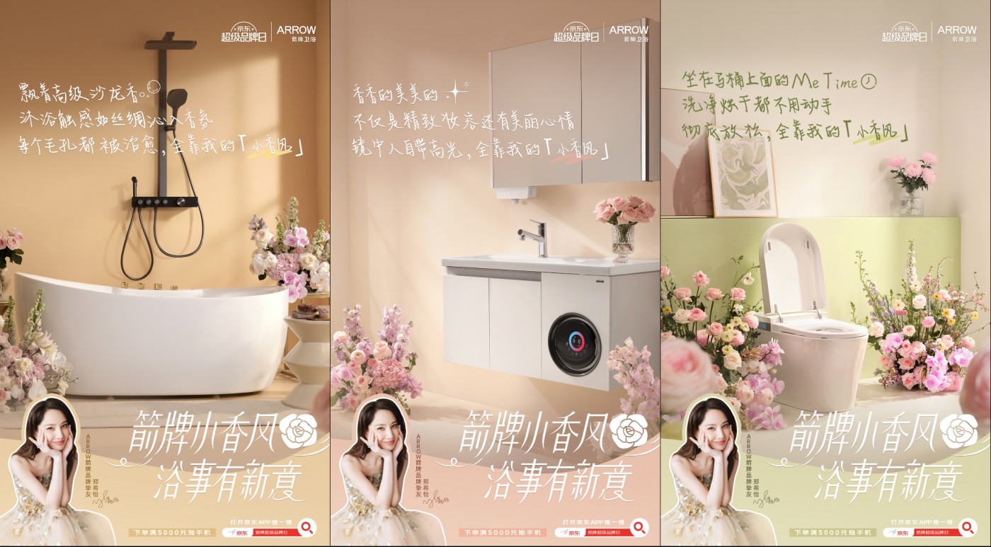 “小香風”浴室革命：箭牌如何攜手京東超品日顛覆衛浴體驗？